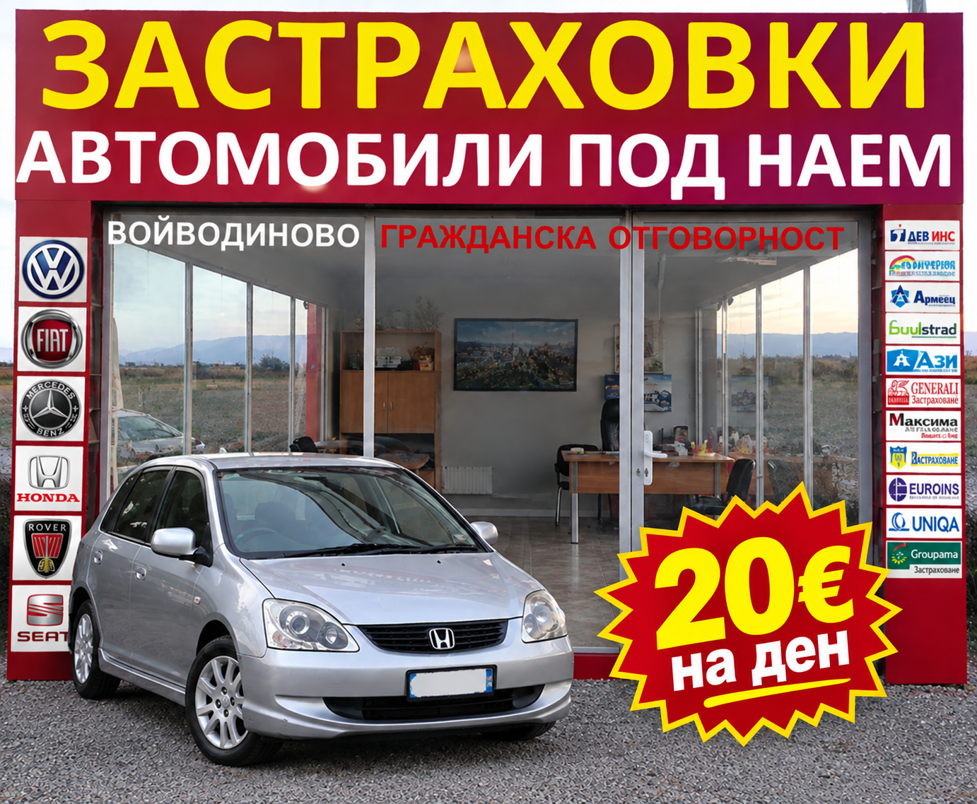 Honda Civic 2001 под наем във Войводиново и Пловдив